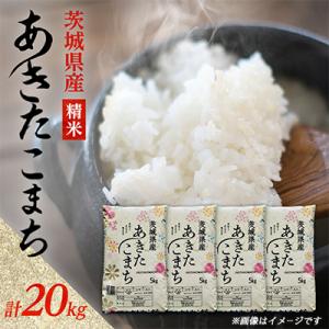 【令和8年産】先行受付 新米 あきたこまち 精米 20kg(5kg×4袋)