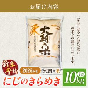 ふるさと納税 北広島町 【栄ファーム】大朝の米...の詳細画像3