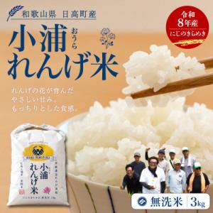 ふるさと納税 日高町 【令和8年産 新米】小浦れ...の商品画像