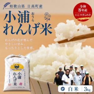 ふるさと納税 日高町 【令和8年産 新米】小浦れ...の商品画像