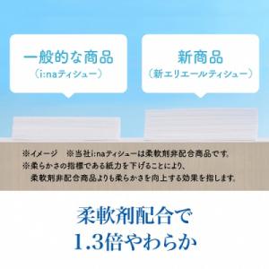 ふるさと納税 富士宮市 エリエール ティシュー...の詳細画像3