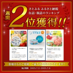 ふるさと納税 焼津市 焼津漁協オリジナルツナ缶...の詳細画像1