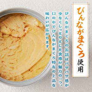 ふるさと納税 焼津市 焼津漁協オリジナルツナ缶...の詳細画像2