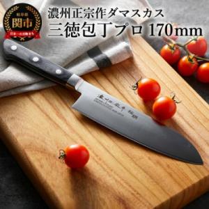 ふるさと納税 関市 三徳包丁 濃州正宗作 ダマスカス プロ仕様 日本製 キッチン用品 キッチンツール