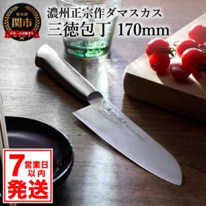 ふるさと納税 関市 【濃州正宗作】三徳包丁 オールステンレス ダマスカス
