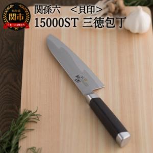 ふるさと納税 関市 関孫六 15000ST 三徳包丁165mm