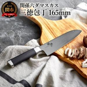 ふるさと納税 関市 三徳包丁 濃州正宗作 オールステンレス ダマスカス