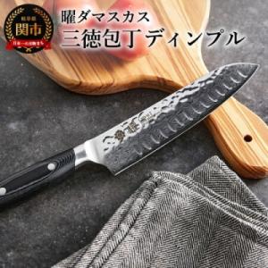 ふるさと納税 関市 H31-07 曜 37層鋼 ディンプル三徳包丁
