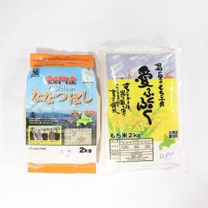 ふるさと納税 愛別町 愛別町産米(ななつぼし2kg&amp;もち米2kg)【A53213】