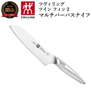 ふるさと納税 関市 ツヴィリング マルチパーパスナイフ 180mm ツインフィン2 キッチン用品 食...