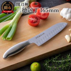 ふるさと納税 関市 関刀神 三徳包丁 165mm オールステンレス 日本製 キッチン用品 調理器具 岐阜県関市