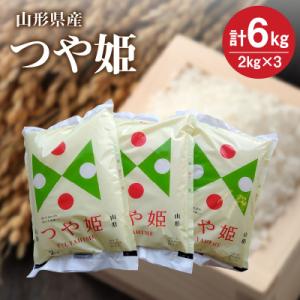 令和7年産 つや姫6kg(2kg×3袋)　0059-2503