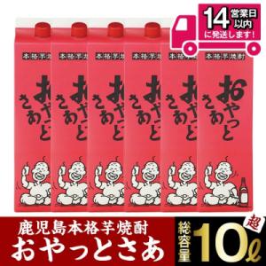 本格焼酎おやっとさあパック(25%)1.8L6本