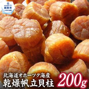 乾燥帆立貝柱　200g