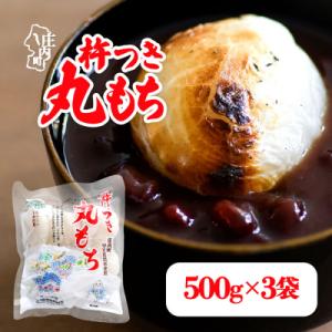 JAあまるめ 杵つき丸もち 500g×3袋 1.5kg 個包装