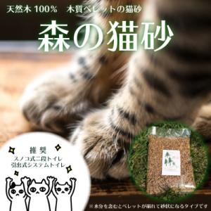 ふるさと納税 庄内町 森の猫砂の商品画像