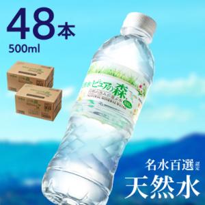 ピュアの森(500ml×48本)ペットボトル 天然水 飲料水 ミネラルウォーター