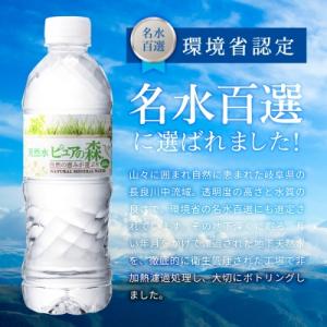 ふるさと納税 関市 ピュアの森(500ml×4...の詳細画像1