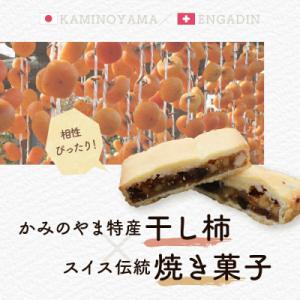 ふるさと納税 上山市 干し柿とイチジクと胡桃の...の詳細画像3