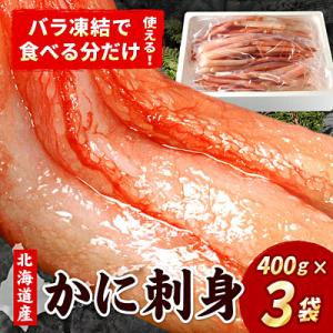お刺身用紅ズワイガニむき身1.2kg B-07029