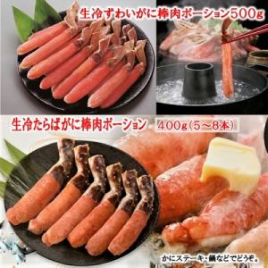 ふるさと納税 根室市 生冷棒肉ポーション2種セット F-01006