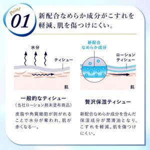 ふるさと納税 富士宮市 エリエール 贅沢保湿 ...の詳細画像2