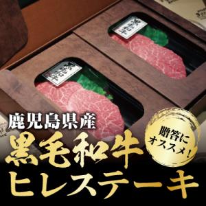 黒毛和牛ヒレステーキ約300g(約150g×2枚)!厚切り!!【きりしま畜産】　C-066