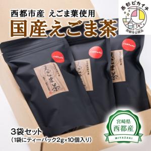 ふるさと納税 西都市 【毎日の健康に】国産えごま...の商品画像