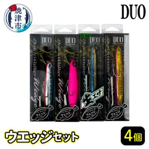 ふるさと納税 焼津市 ルアー DUO ウエッジ セット(a27-003)