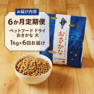 ふるさと納税 焼津市 【定期便 6回】犬用ペッ...の詳細画像3