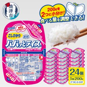 パパッとライス こしひかり 1ケース パックご飯 200g×24入り(a20-474)
