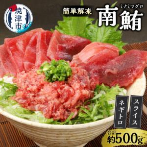 ふるさと納税 焼津市 12/1より内容量変更(説明欄要確認)簡単解凍!ご飯に乗せるだけ焼津直送お手軽南鮪(a10-359)