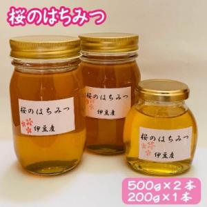 ふるさと納税 伊豆の国市 富田養蜂園　桜のはちみつ(500g×2本、200g×1本)