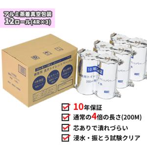 ふるさと納税 いの町 10年間保証　備蓄用トイレットペーパー(12ロール)
