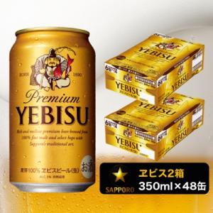 ふるさと納税 焼津市 ヱビス350ml×2箱【48本】【焼津サッポロビール発】(a32-006)