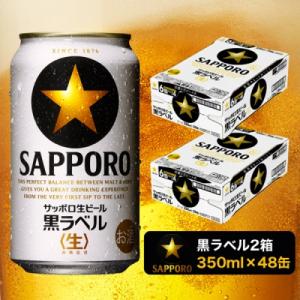 ふるさと納税 焼津市 黒ラベル350ml×2箱【焼津サッポロビール】(a30-211)