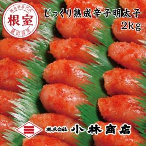 ふるさと納税 根室市 切れ辛子明太子2kg B-16040