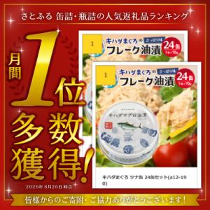 ふるさと納税 焼津市 キハダまぐろ ツナ缶 2...の詳細画像1