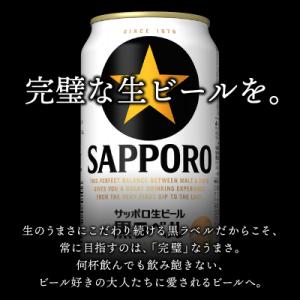 ふるさと納税 焼津市 【サッポロ ビール】黒ラ...の詳細画像2