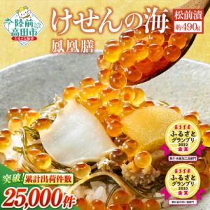 高級松前漬 けせんの海～鳳凰膳～ | いくら アワビ 数の子 フカヒレ 松前漬け ギフト