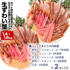 ふるさと納税 根室市 カット済み生ずわいがに<...の詳細画像1