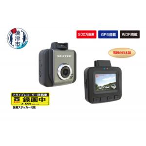ふるさと納税 焼津市 ドライブレコーダー 2カメラ 200万画素 NX-DRW22W