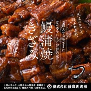 ふるさと納税 薩摩川内市 国産うなぎ蒲焼(きざ...の詳細画像1