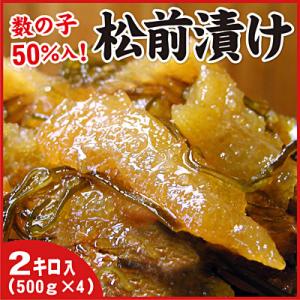 ふるさと納税 根室市 数の子松前漬け2kg(500g×4P) B-07009｜さとふる