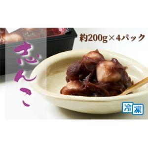 CAS 志んこ 200g×4パック 冷凍 お餅 甘さひかえめ こし餡[No.5335-0098]