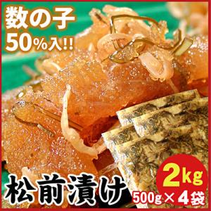 ふるさと納税 根室市 数の子松前漬2kg(500g×4P) B-56009