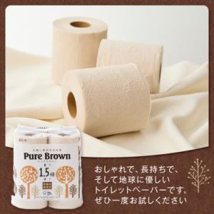 ふるさと納税 富士市 ピュアブラウン無漂白1....の詳細画像1