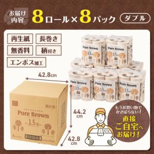 ふるさと納税 富士市 ピュアブラウン無漂白1....の詳細画像2
