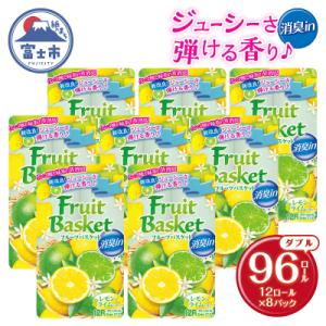 トイレットペーパー「フルーツバスケット」レモン12R ダブル96個 W消臭 果実の香(1371)