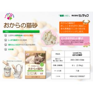 ふるさと納税 富士市 おからと香りの猫の砂6L...の詳細画像2